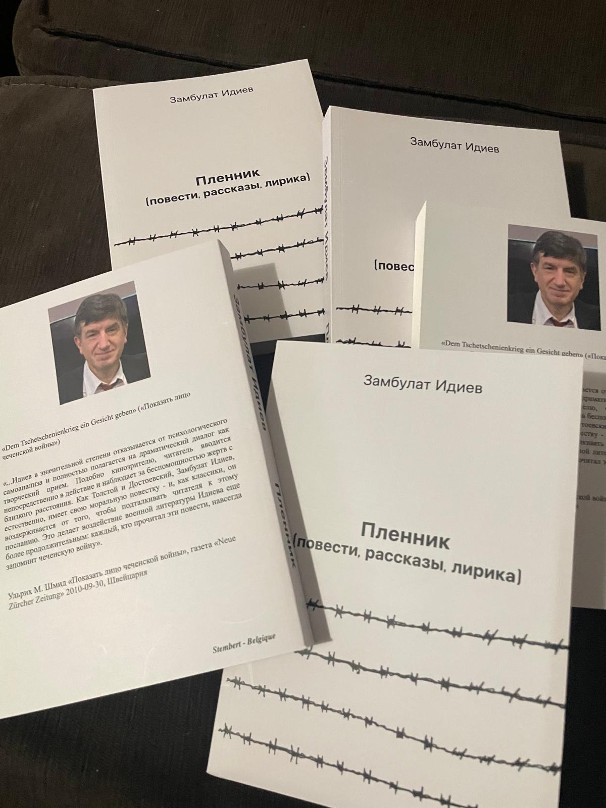 Новая книга Замбулата Идиева