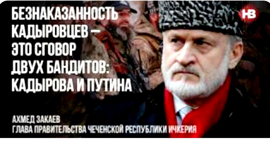 Перемога України – це перемога вільної Чечні – Ахмед Закаєв